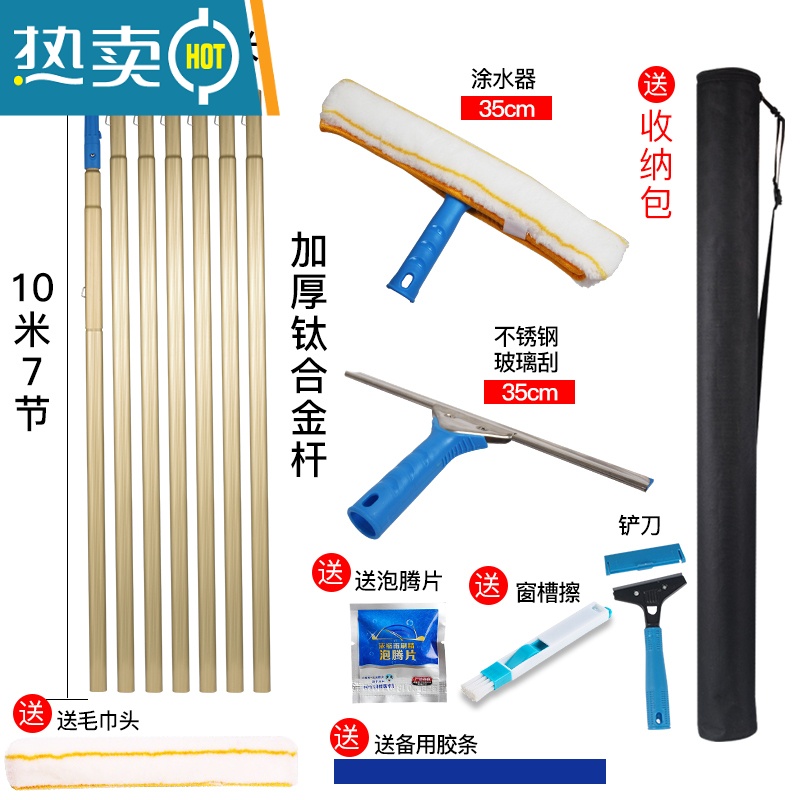 敬平擦玻璃器加长伸缩杆家用搽刷窗户刮水器洗门头外墙高层清洁工具 加厚钛合金杆10米七节套装 (升级款9件套)高清大图