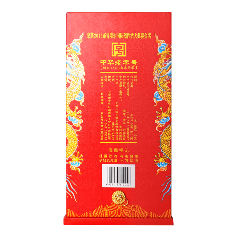 永丰牌红色北京二锅头白酒50度经典鸿运50纯粮清香型500ml*6瓶整箱装
