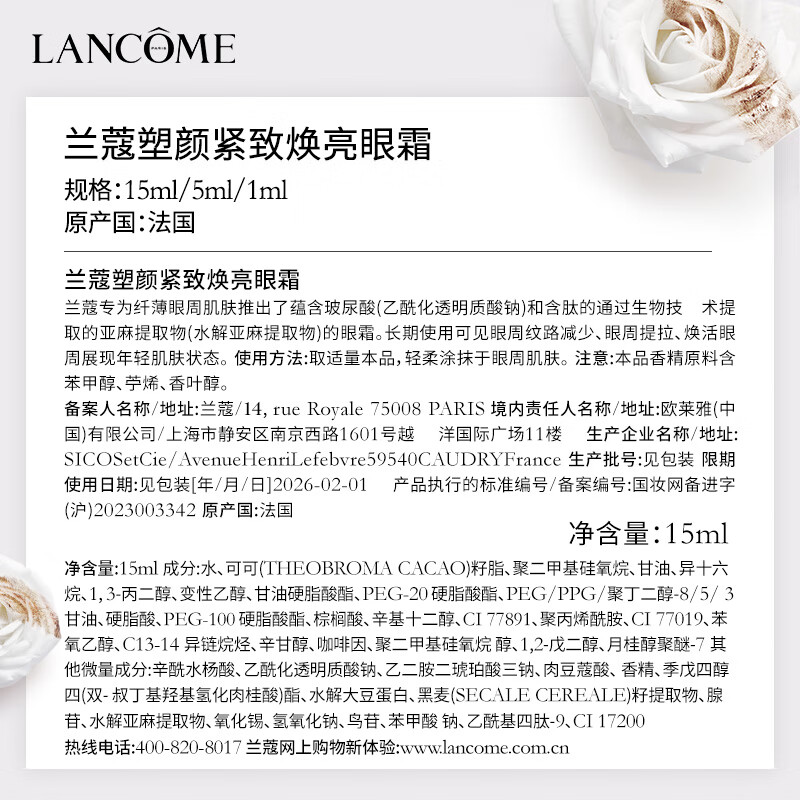 兰蔻塑颜眼霜15ml紧致提拉眼周保湿[单位:个]高清大图