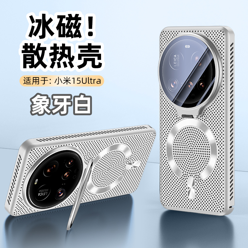 苏宁宜品适用小米15Ultra高端磁吸散热支架手机壳 象牙白 小米15Ultra