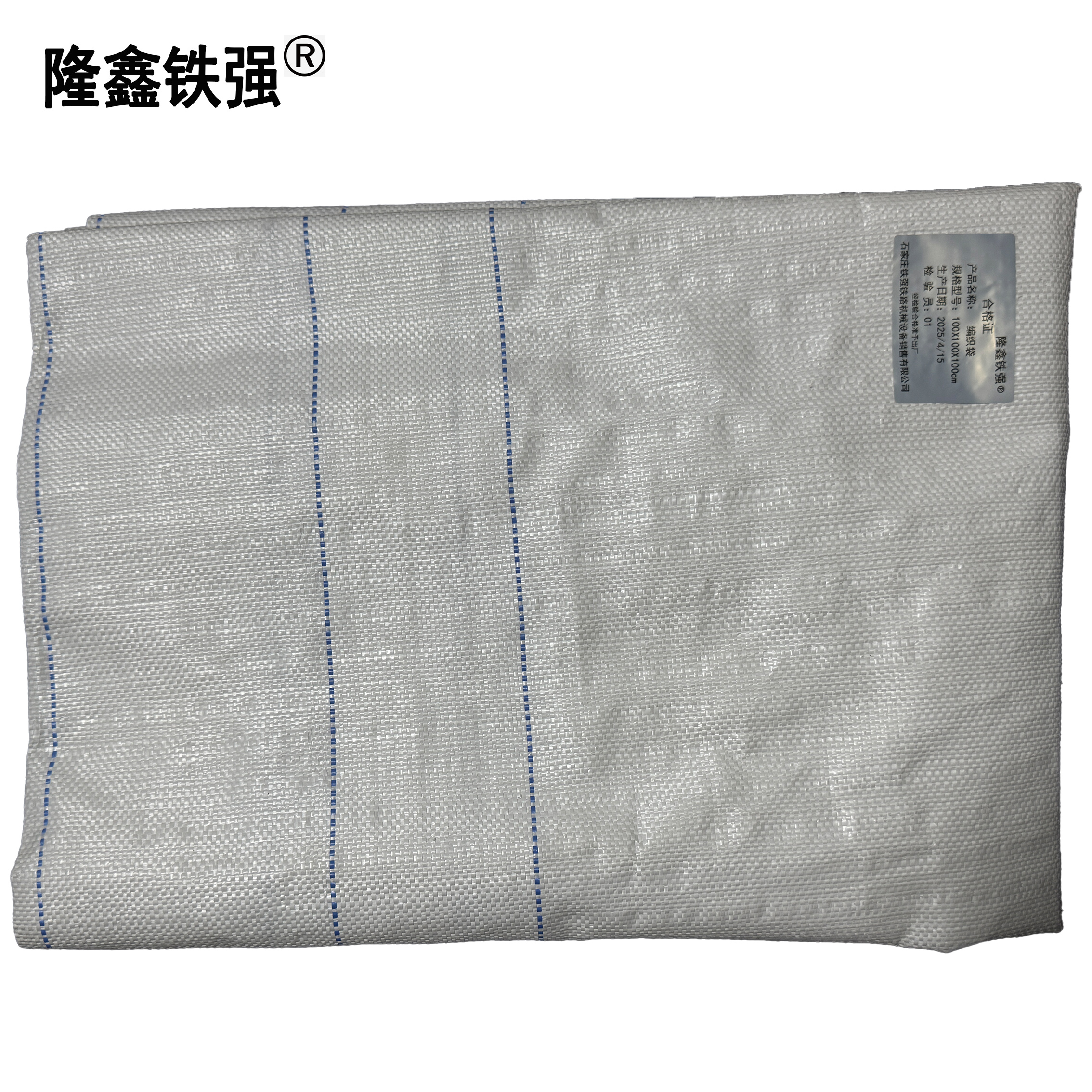 隆鑫铁强 编织袋 100X100X100cm 个高清大图