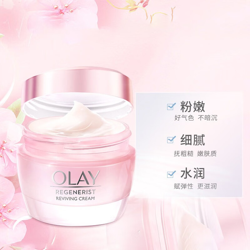 玉兰油(OLAY)新生塑颜粉璨乳霜50g 保湿面霜水保湿紧致送礼物女朋友 4支桃花面霜高清大图