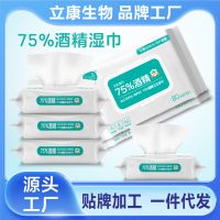 75%酒精卫生湿巾80片装*14包 衣物家居消毒液能有效杀菌家居玩具杀菌