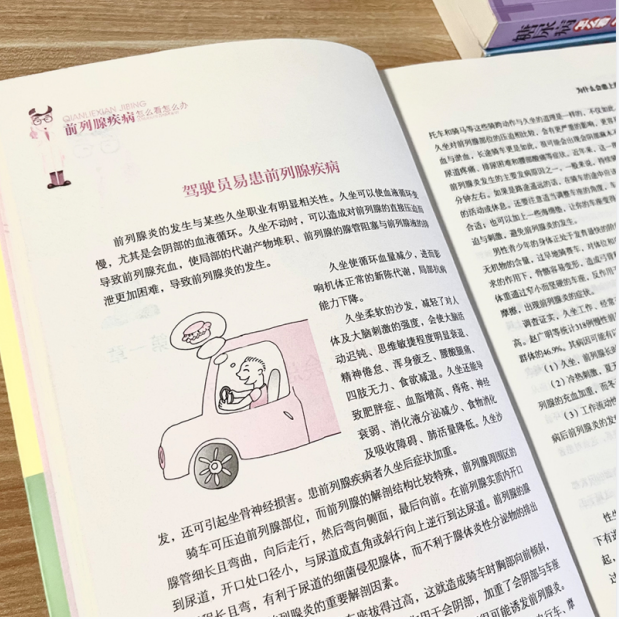 [正版]前列腺疾病怎么看怎么办 中医调养防治 中药材偏方治疗饮食宜忌书 前列腺疾病患者日常生活的注意事项 饮食调养 运高清大图