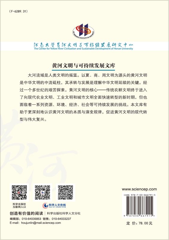 [醉染正版]沿黄黄金旅游带构建与可持续发展 程遂营等 科学出版社高清大图