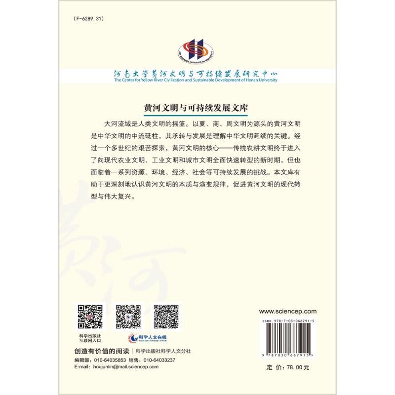 [醉染正版]沿黄黄金旅游带构建与可持续发展 程遂营等 科学出版社图片