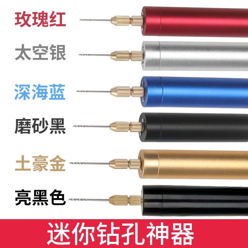 亮黑色(塑钻) 裸钻 微型电钻多功能家用小型电钻电磨机迷你电动手电钻穿孔神器小磨机