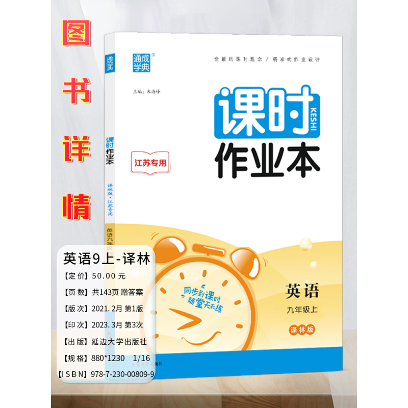 [2023秋]英语7上 译林版 初中通用 [正版]2023秋通城学典初中课时作业本789七八九年级上册语文数学英语物理化