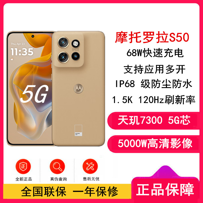摩托罗拉moto S50 拿铁 12GB+256GB 天玑7300 5G芯 120Hz刷新率 68W快充 5GAI手机