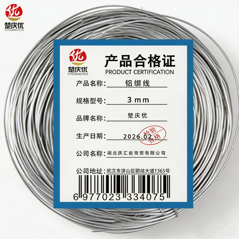 楚庆优 铝绑线铝扎线铝丝 3mm 千克高清大图