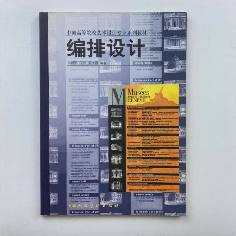正版新书]编排设计朱国勤9787532225989图片