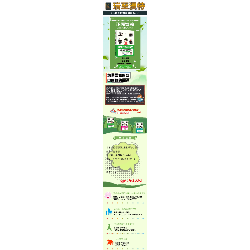 正版新书]正面管教 儿童行为心理学乔子清9787514515336高清大图