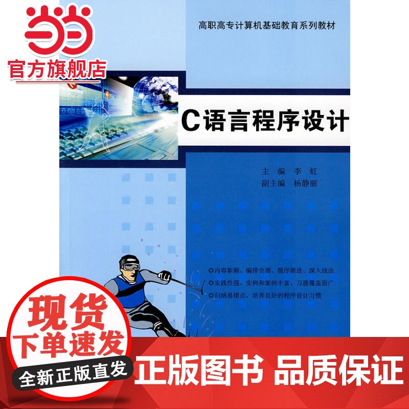 C语言程序设计.李虹 主编/9787305066689南京大学出版社高清大图