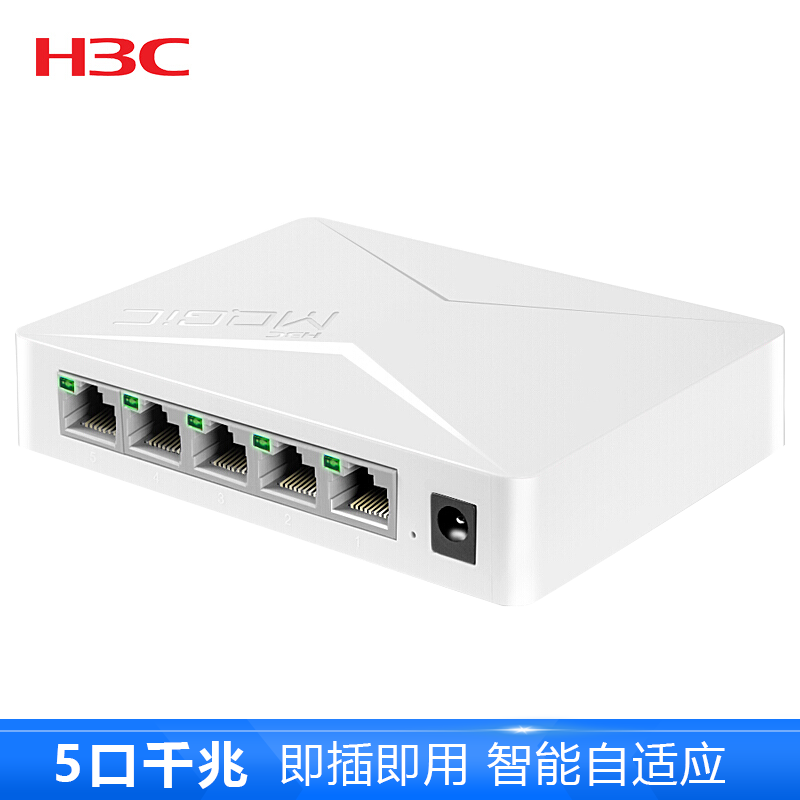 华三（H3C）Magic S1G 5口千兆交换机 网线网络分线器