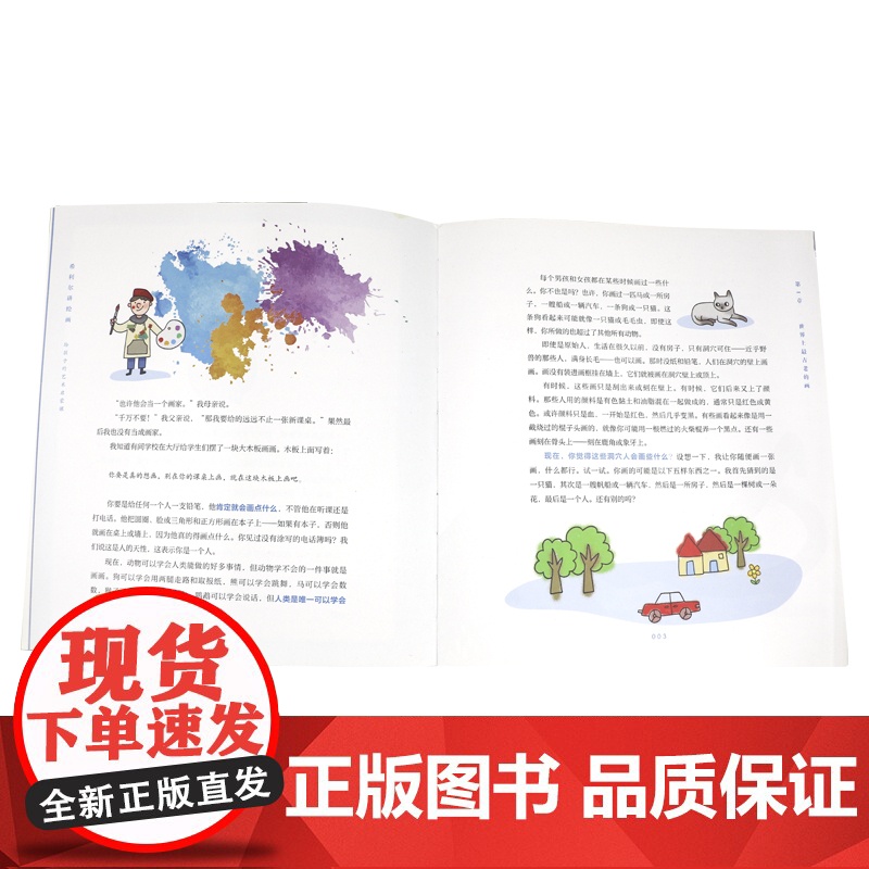 给孩子的艺术启蒙课 希利尔三部曲建筑雕塑绘画少儿艺术绘画基础教程小学生课外美术兴趣培养儿童启蒙书湖南美术出版社店高清大图