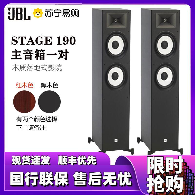 JBL STAGE A190 音响 音箱 5.1 家庭影院 电视音响 落地影院 组合音响 客厅影院 音响套装 HIFI高清大图