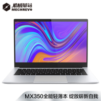 机械革命(MECHREVO) S2 14英寸 游戏本(i5-10210U 16G 1T固态 MX350-2G) 定制 窄边框 轻薄本 笔记本电脑