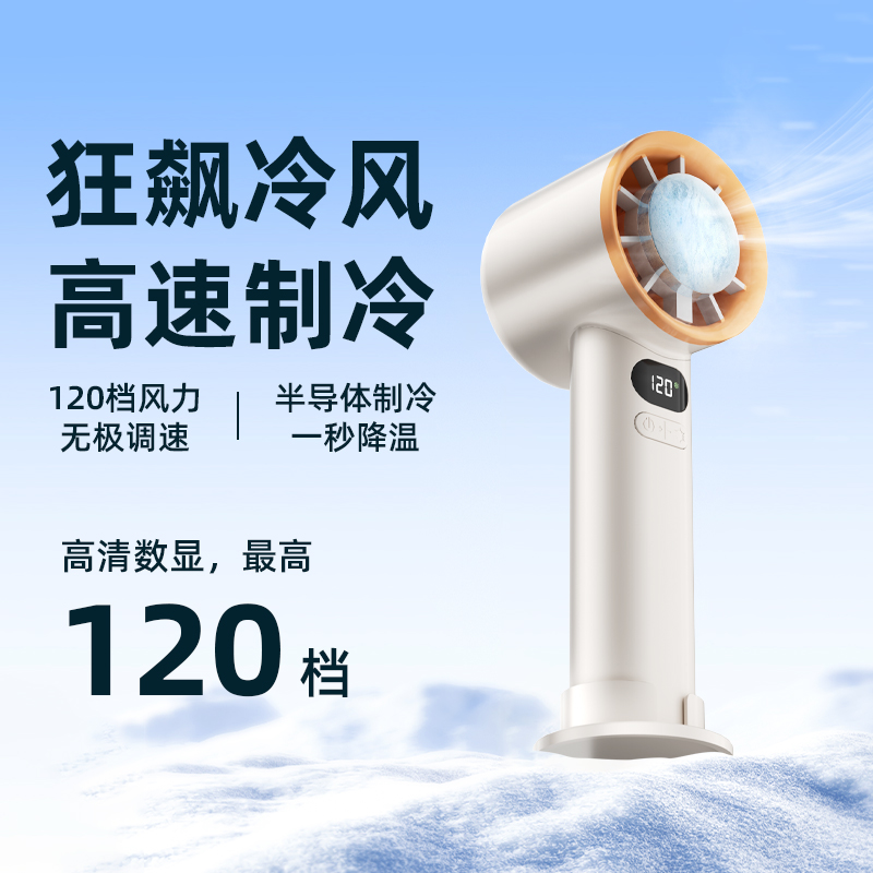 笨笨马橙冻冻-高速手持风扇半导体制冷桌面风扇BF15 米橙色