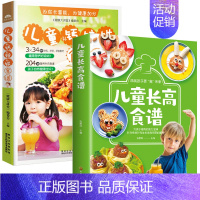 [正版]扫码学视频教程2册儿童长高食谱 儿童补钙补锌食谱0-3-6岁宝宝辅食大全生活美食家常菜主食汤煲 育儿百科健康