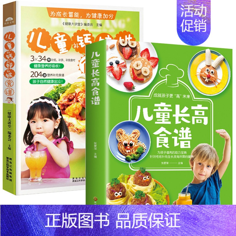 [正版]扫码学视频教程2册儿童长高食谱 儿童补钙补锌食谱0-3-6岁宝宝辅食大全生活美食家常菜主食汤煲 育儿百科健康