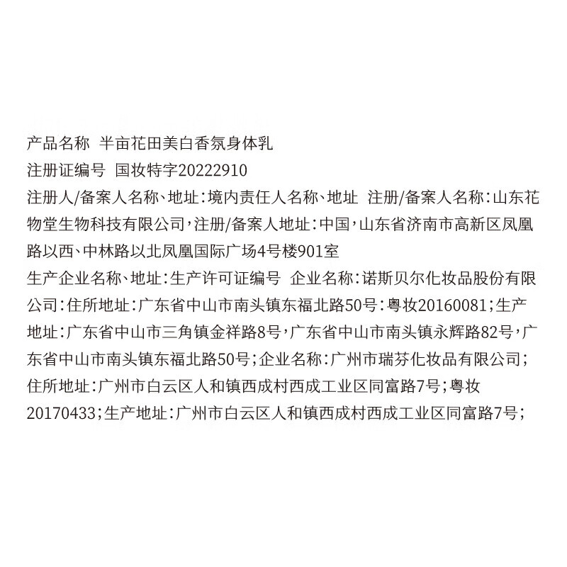 半亩花田热巴同款养白瓶美白身体乳女士保湿滋润润肤乳持久留香250ml*2高清大图