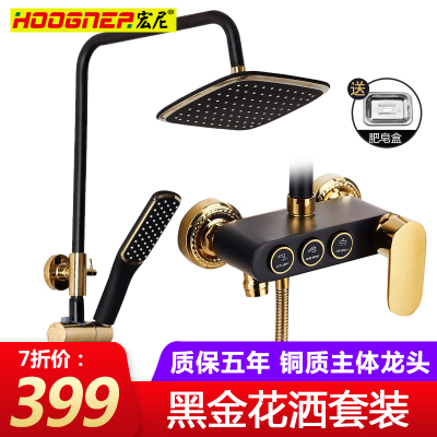 宏尼（HOOGNEA）欧式黑金铜质主体奢华挂墙式淋浴花洒 卫生间带升降增压淋雨三出水花洒套装 黑金奢华花洒套装 欧式黑金奢华花洒套装【不带托盘】【不带喷枪】