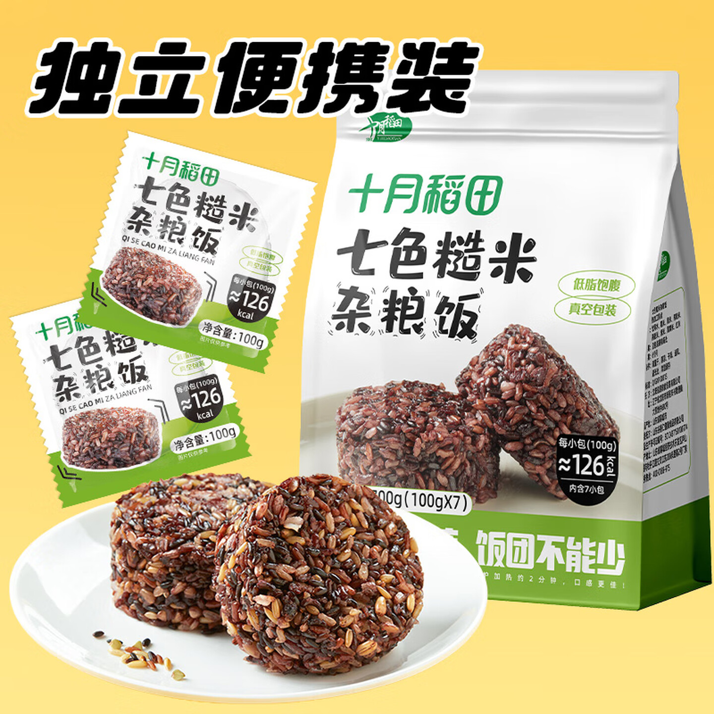 十月稻田七色糙米杂粮饭团700g*1袋 五谷杂粮饭低脂开袋即食速食
