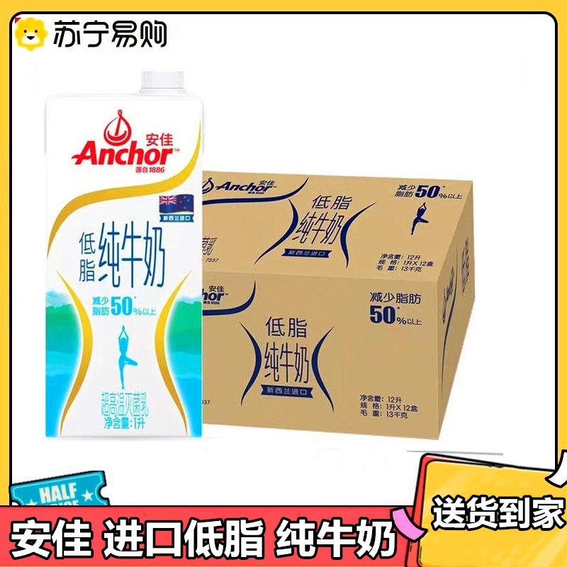 安佳anchor新西兰原装进口低脂高钙纯牛奶1l12整箱装
