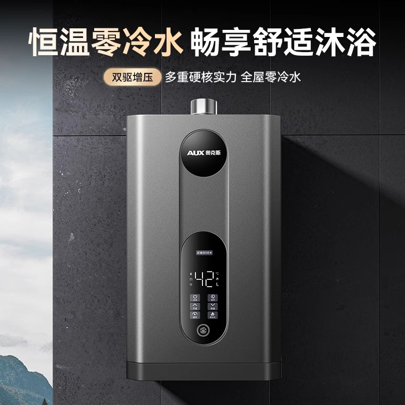 奥克斯AUX燃气热水器家用天然气煤气液化气12升13升强排式恒温零冷水_银灰16升智能恒温上门装_天然气