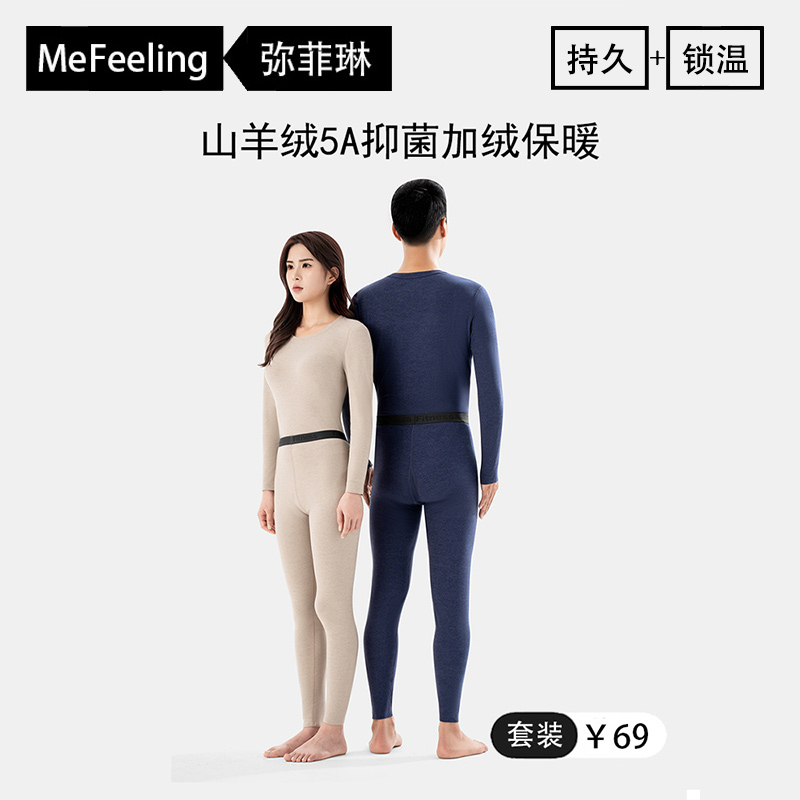 英国me feeling山羊绒男士保暖内衣套装加绒无痕发热秋衣裤秋冬款高清大图