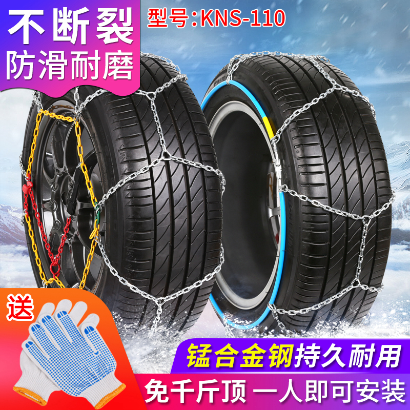 趣行 汽车专车专用防滑链 KNS110耐磨免千斤顶安装 应急全包围金属铁防滑链 迈腾帕萨特A4L锐志宋MAX雅阁天籁高清大图