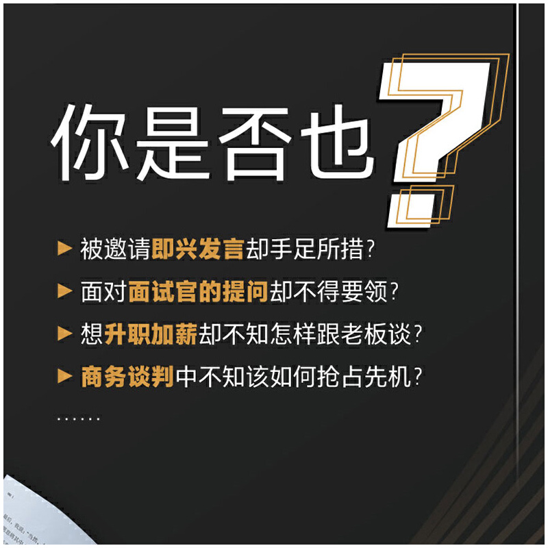 [醉染正版]每句话都值钱:优势谈判的35个沟通模型 谈判沟通说话技巧销售口才训练书籍职场成功励志人际交往心理学书籍提高培高清大图