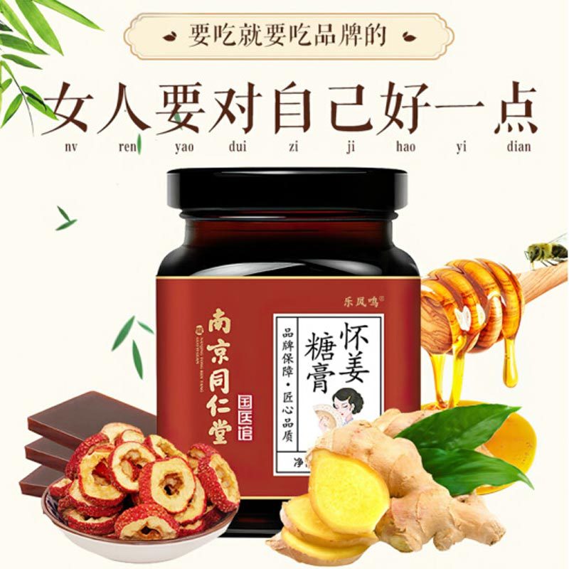 同仁堂怀姜糖膏300g