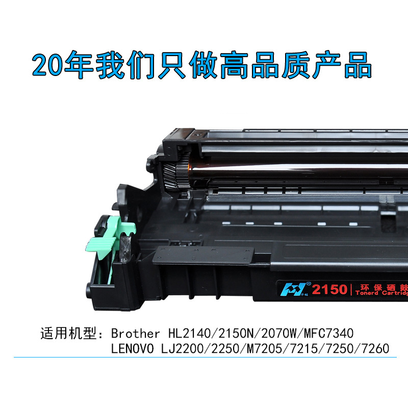 华铭 适用兄弟DR2150硒鼓 MFC7340 7450 HL-2140 2150N 2070W DCP-7030鼓架高清大图
