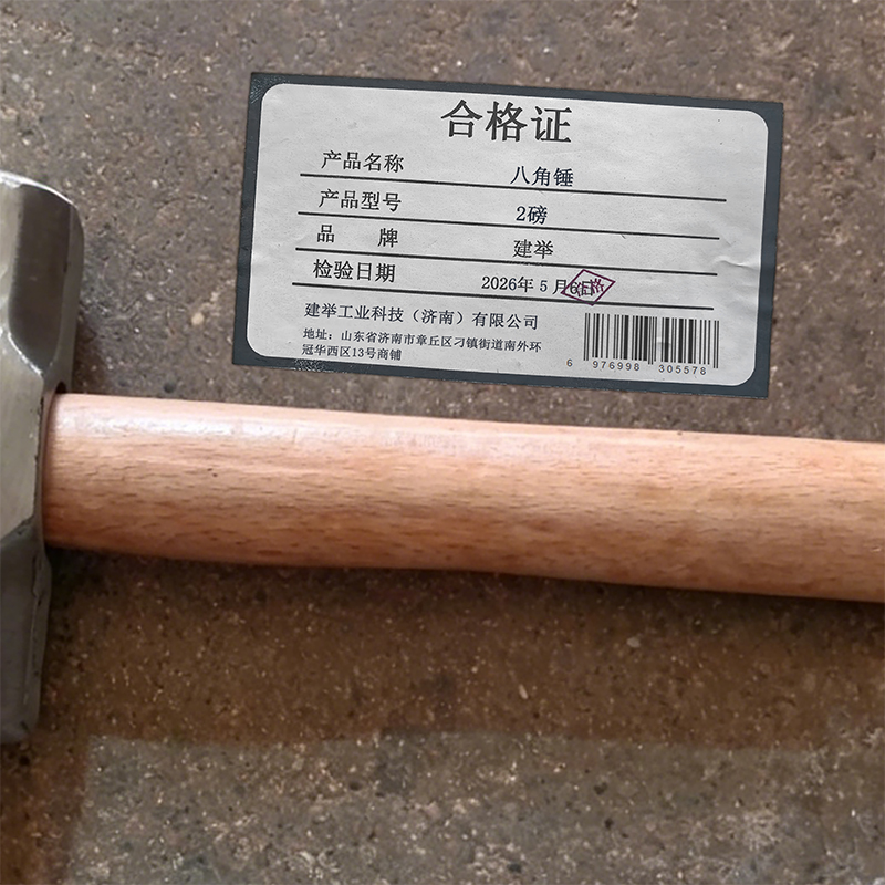 建举 八角锤木柄 2磅 把高清大图