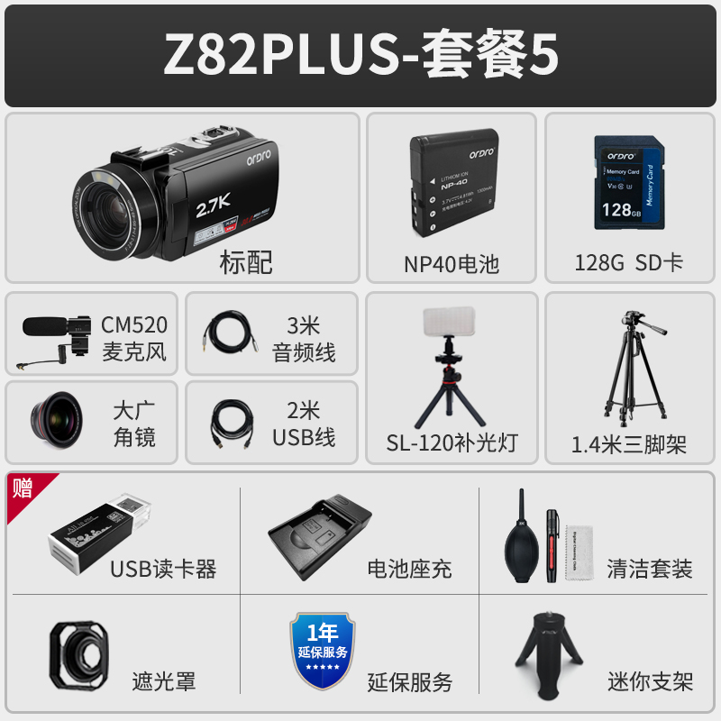 欧达Z82Plus新款2.7K光学变焦直播摄像机 套餐5