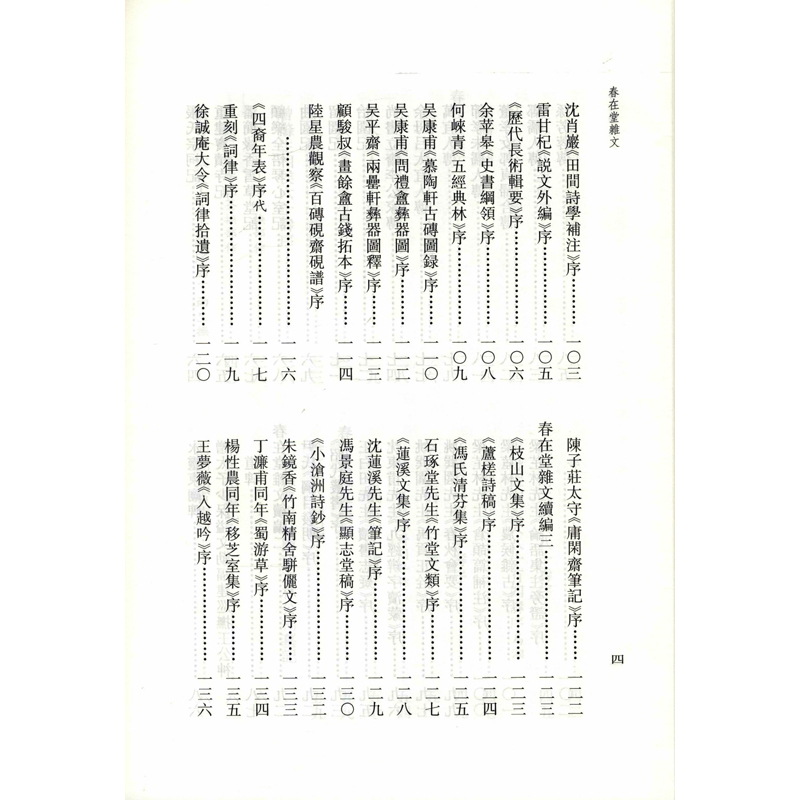 醉染图书春在堂杂文(全3册)9787550636156高清大图