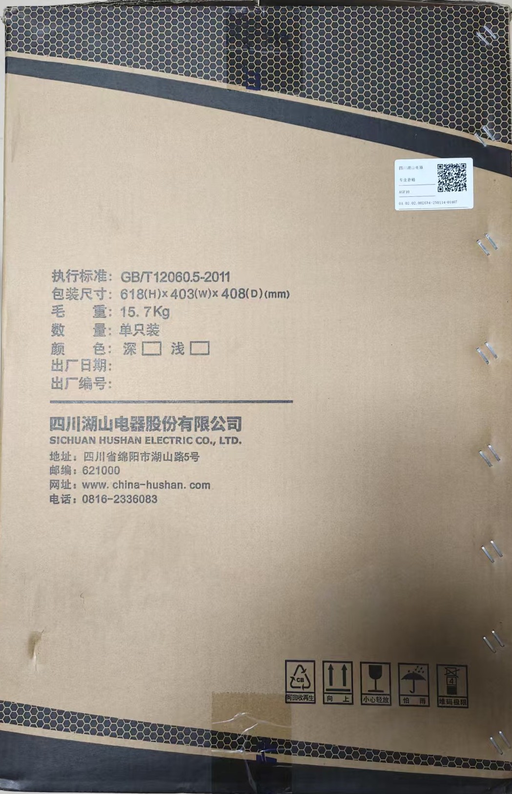 湖山HUSHAN专业级音响高清大图