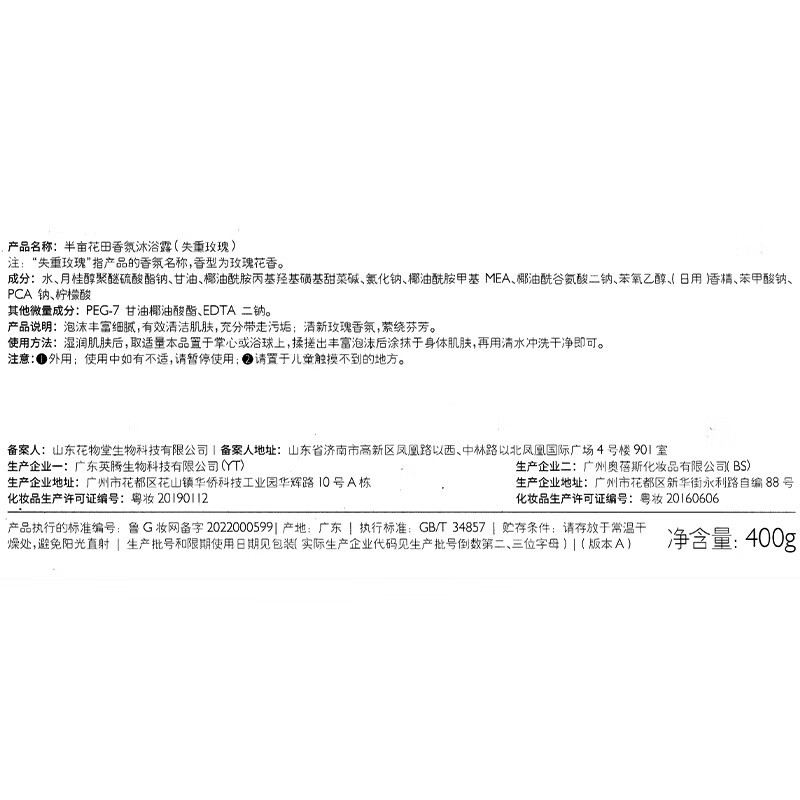 半亩花田(Little Dream Garden) 花瓣香氛沐浴露 400ml 失重玫瑰