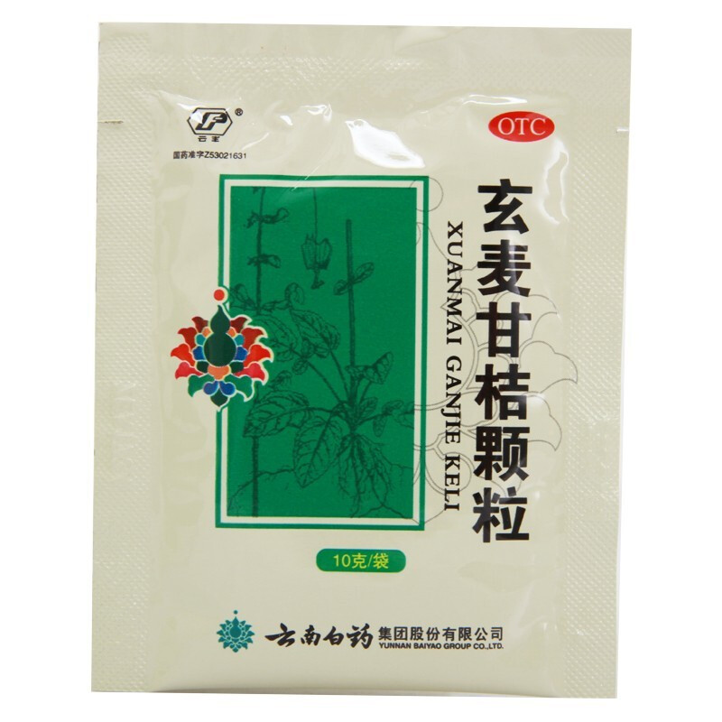 云南白药 云丰 玄麦甘桔颗粒 10g*10袋 清热滋阴祛痰利咽阴虚火旺