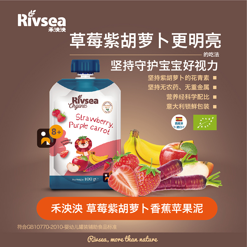 禾泱泱(Rivsea)原装进口草莓紫胡萝卜泥100g 宝宝辅食 果泥无添加糖盐