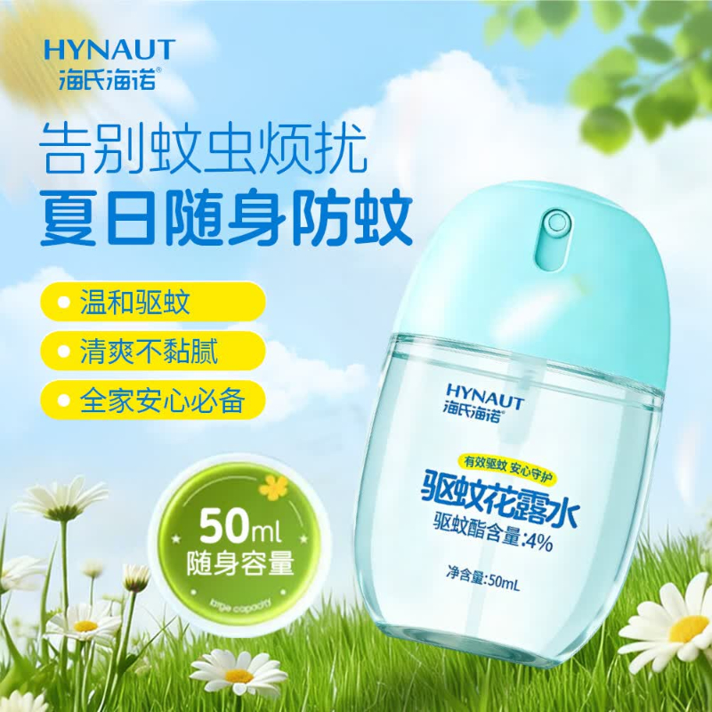 海氏海诺驱蚊花露水50ml 1瓶高清大图