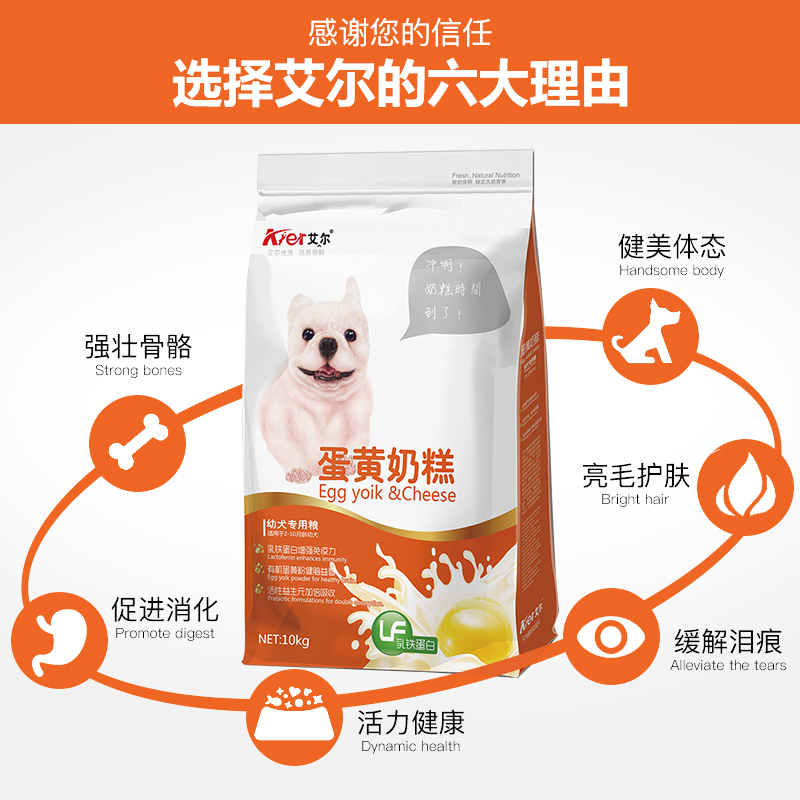 艾尔蛋黄幼犬奶糕10kg狗粮蛋黄奶糕幼犬粮离乳期泰迪金毛幼犬狗干粮