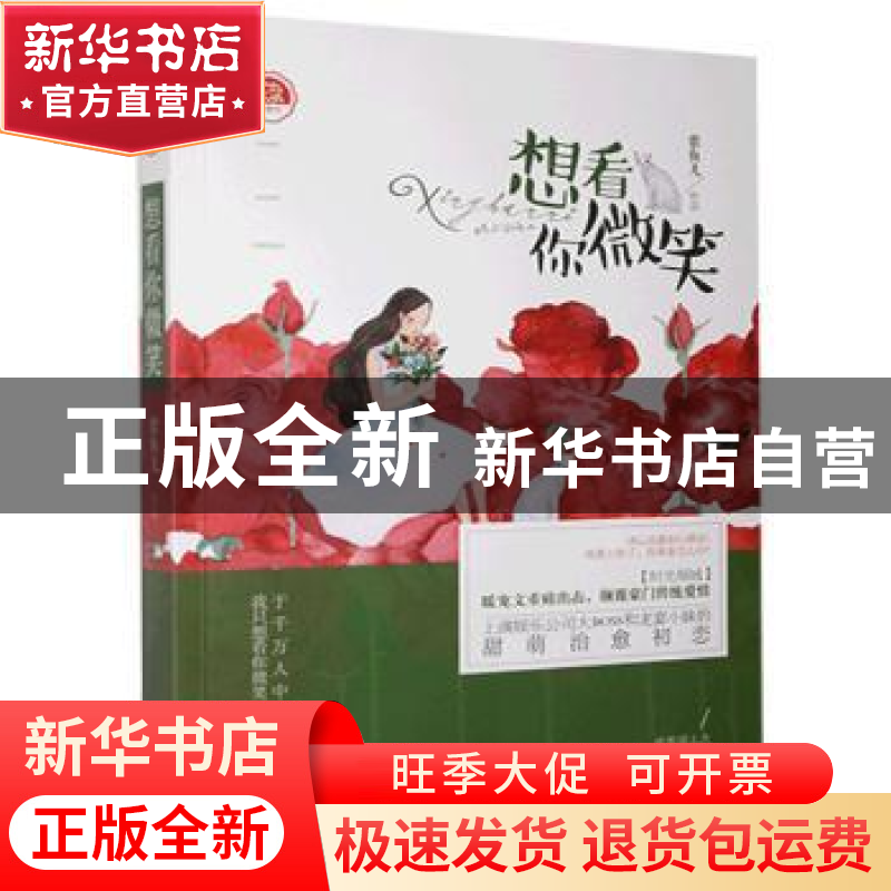 正版 想看你微笑 紫鱼儿 贵州人民出版社 9787221118905 书籍高清大图