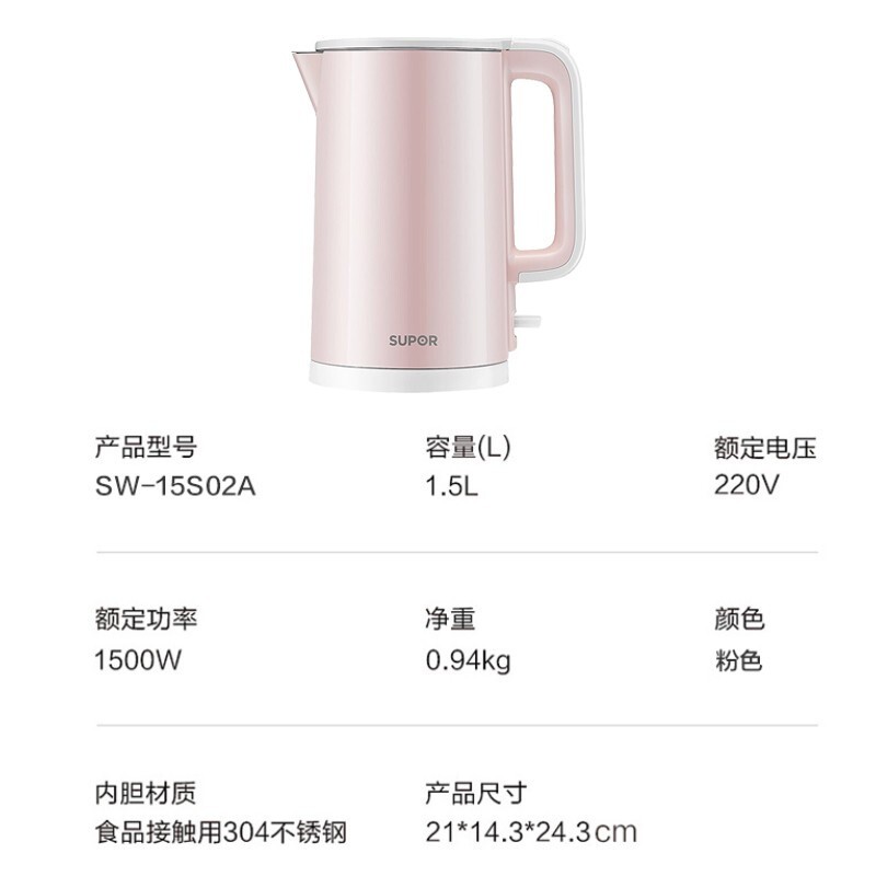 电烧水壶 苏泊尔/SUPOR SW-15S02A 粉色 双层不锈钢 1.5L高清大图