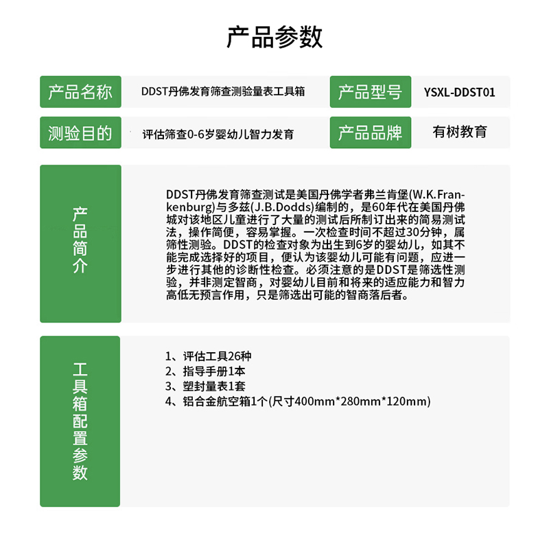 有树 YSXL-DDST01 DDST丹佛发育筛查量表减压工具箱专业早教教具高清大图