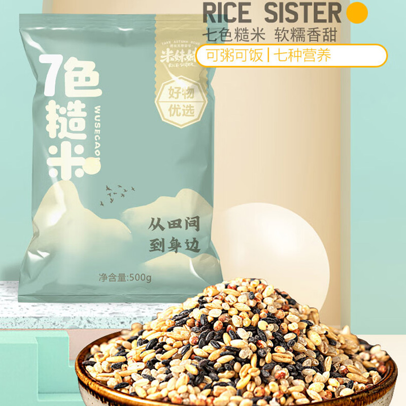 米妹妹大米口感清香低脂肪高饱腹软糯营养均衡七色糙米500g高清大图