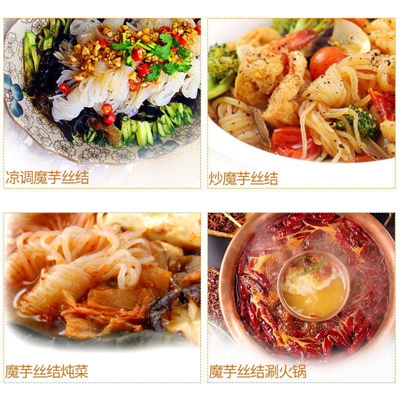 魔芋丝结200g*4低卡饱腹魔芋面粉丝代餐休闲速食素食拌菜火锅