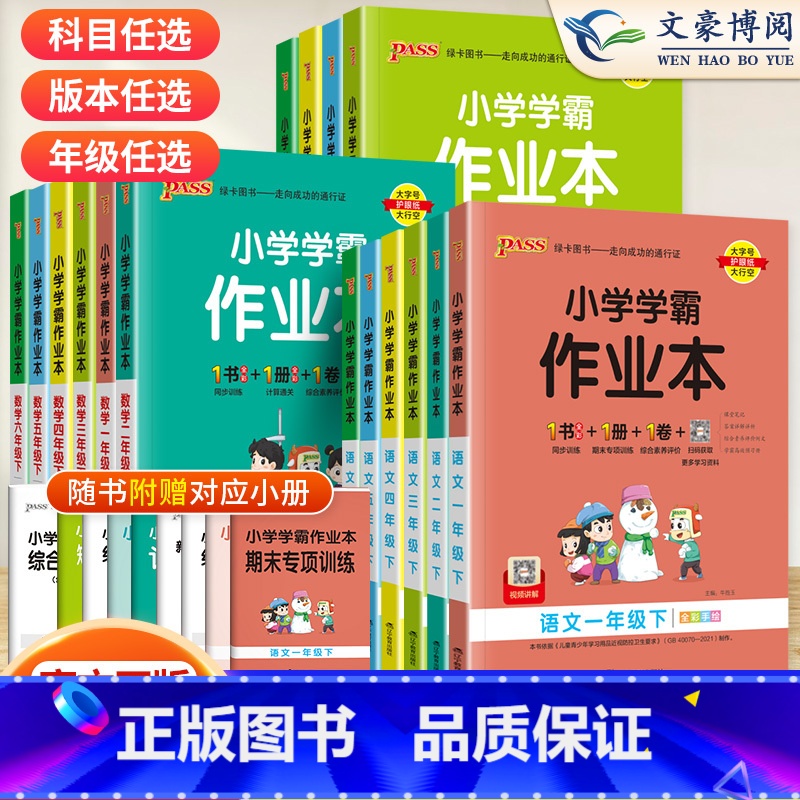 数学【人教版】 六年级下 【正版】2024春小学学霸作业本一年级二年级三年级四五六年级上册下册语文数学英语人教版北师苏教