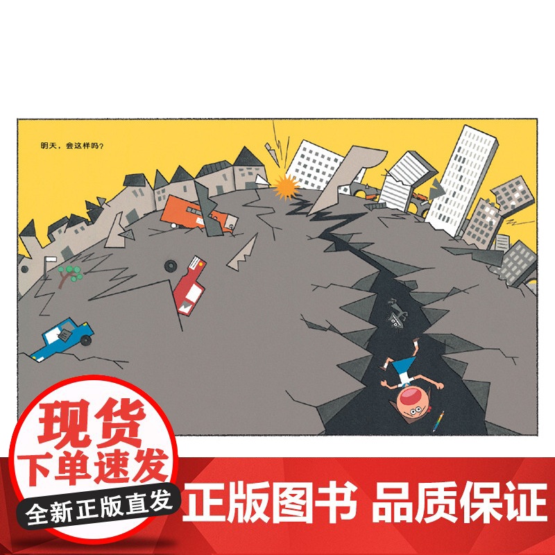 正版童书 最可怕的一天 启发绘本硬壳精装图画书 第三届丰子恺儿童图画书奖佳作奖 0-3-6-8周岁亲子共读宝宝睡前故事书高清大图